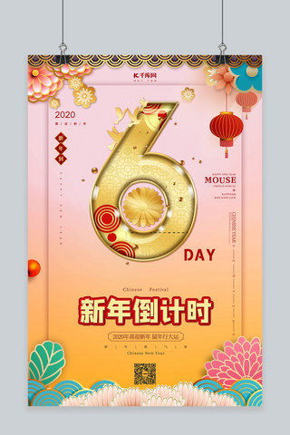 新年倒计时6红色中国风海报