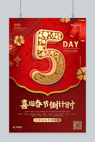新年倒计时5红金风中国风海报