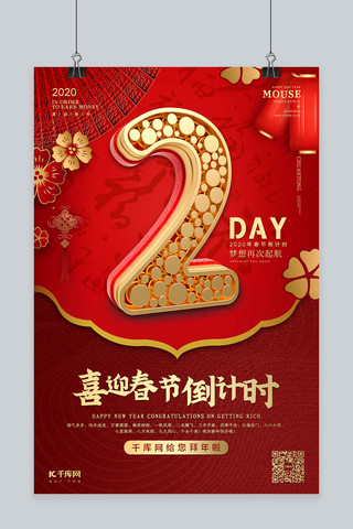 新年倒计时2红金风中国风海报