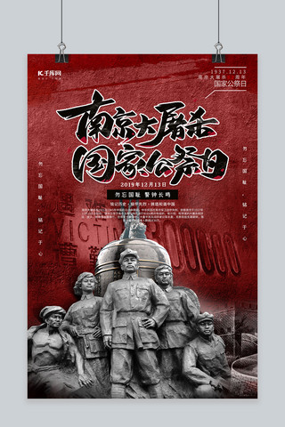 南京大屠杀纪念日烈士红色简约党建海报