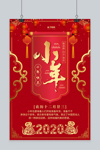 中国风海报小年海报模板_小年剪纸红金中国风海报