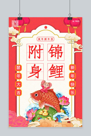 锦鲤插画海报模板_新年签锦鲤附身红色手绘海报