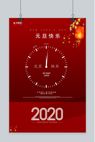 春节海报模板_红色创意春节倒计时海报元旦钟表红色中国风海报