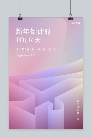 新年倒计时圆粉色渐变创意海报