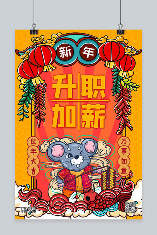 新年快乐海报模板_新年签升职加薪黄色手绘海报