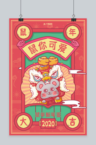 新年快乐海报模板_新年签鼠你可爱红色手绘海报