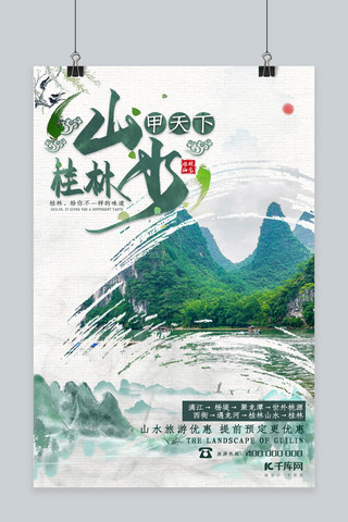 拜年拜年海报模板_旅游桂林山水绿色中国风海报