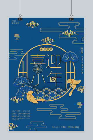 小年海报模板_小年喜鹊经典蓝中国风海报
