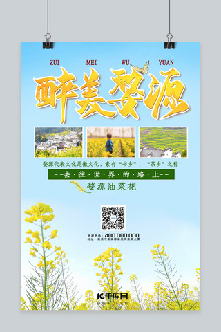 江西农业大学海报模板_旅游油菜花黄色简约海报