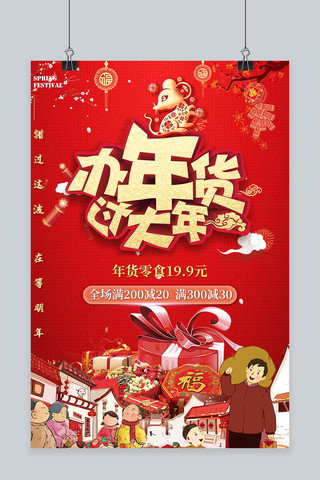年货节人物红色中国风海报