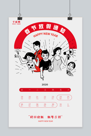 春节放假通知海报模板_放假通知手绘风海报人物红色手绘海报