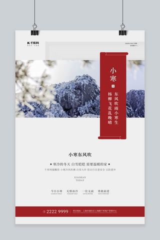 寒冬取暖海报模板_小寒雪山景图灰色简约创意海报