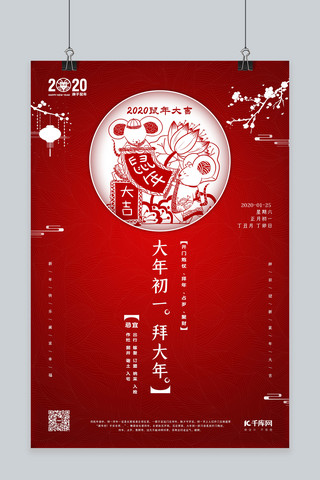 初一海报模板_春节习俗大年初一红色简约海报