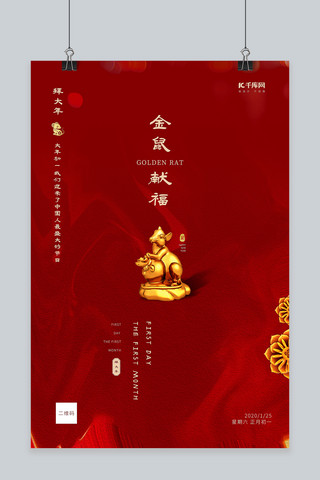 春节习俗初一金鼠红色古典创意海报