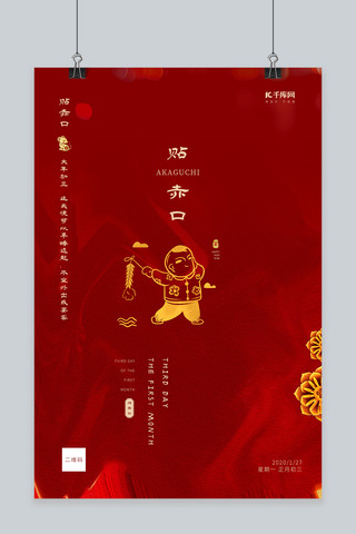 春节习俗初三剪纸元素红色古典创意海报