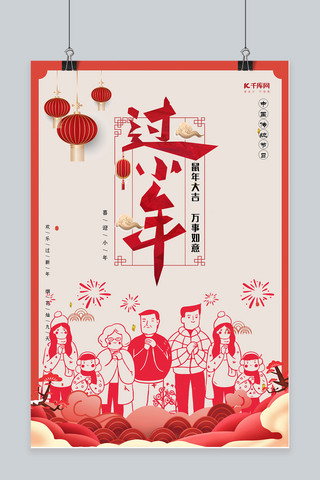 中国风海报小年海报模板_简约创意小年红色海报灯笼红色中国风海报