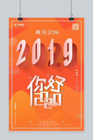 新年快乐海报模板_你好20202020橙色简约海报