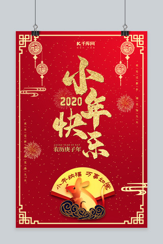 小年快乐红色海报老鼠红色中国风海报
