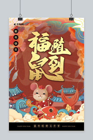 新年快乐海报模板_鼠年海报鼠祥云红色手绘风海报