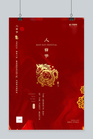 春节习俗初七剪纸红色古典创意海报