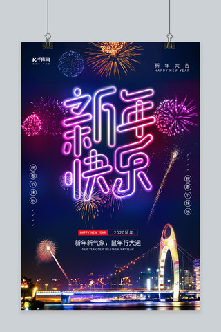 新年快乐彩色渐变海报