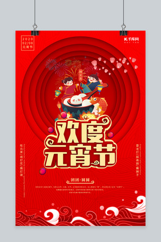元宵节汤圆红色中国风海报