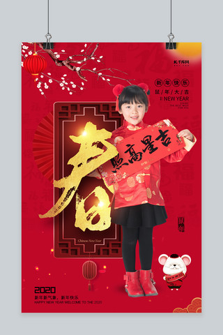 新春快乐恭贺新春海报模板_恭贺新春新年快乐红色中国风海报
