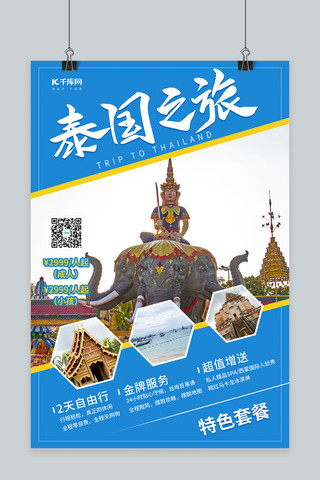 旅游风格海报海报模板_泰国之旅泰国建筑蓝色系简约风格海报