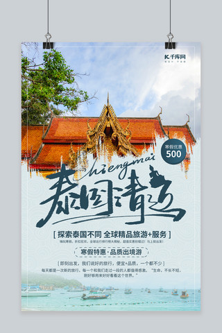 泰国清迈大象海报模板_泰国清迈寺庙蓝色系简约风格海报