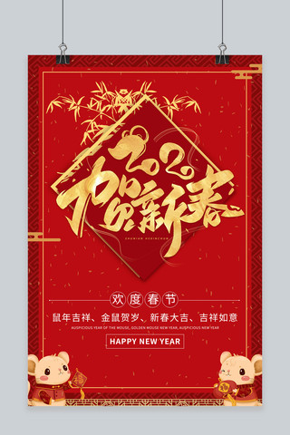 新年快乐艺术字红色中国风海报