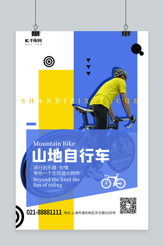 公路自行车海报模板_骑行山地自行车黄蓝色简约健身海报