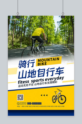 公路自行车海报模板_骑行山地自行车黄色简约海报