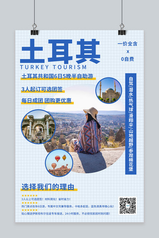 多图海报模板海报模板_土耳其旅游蓝色简约海报
