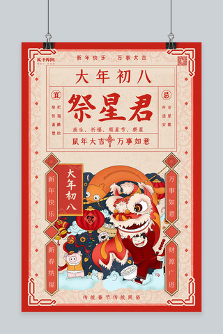 春节习俗大年初八红色年画海报