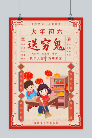 春节习俗大年初六红色年画海报