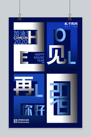 字体2019海报模板_创意设计你好2020海报字体蓝色渐变海报