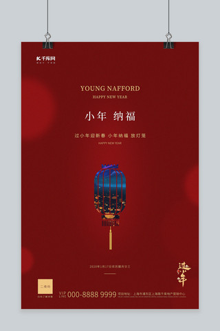 小年红色简约创意海报