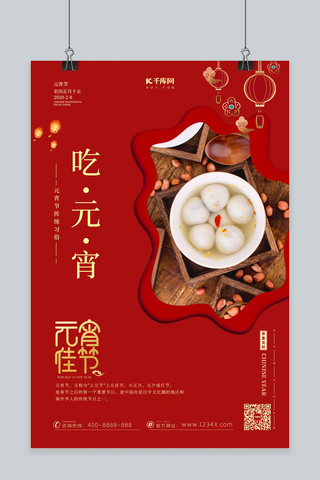 元宵海报模板_元宵节习俗吃元宵红色中国风海报
