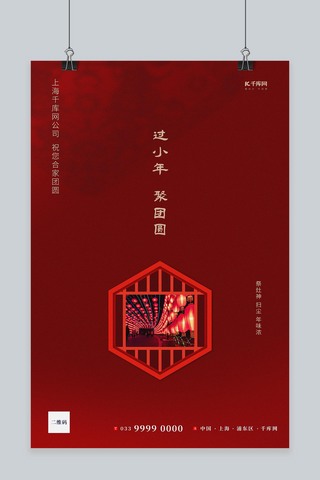 小年照片边框红色简约创意海报