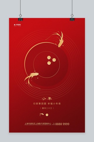 飞跃锦鲤海报模板_小年锦鲤红色简约创意海报