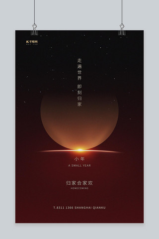 小年星球黑色创意海报