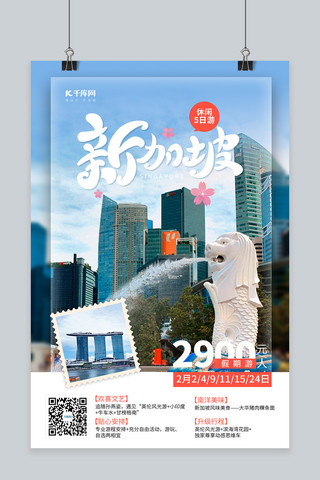 旅游风格海报模板_新加坡新加坡建筑蓝色调简约风格海报
