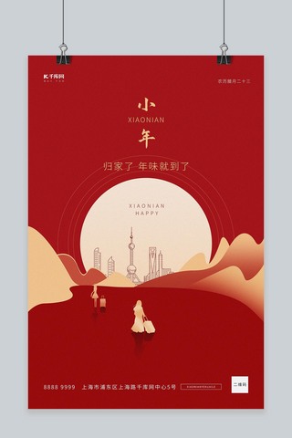 简约小年海报模板_小年月亮城市山红色创意简约海报