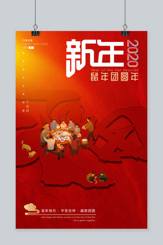 福背景海报模板_鼠年团圆年福字背景红色渐变中国风海报