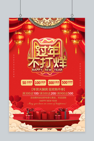 超市春节海报海报模板_时尚大气新年不打烊过年不打烊红色中国风海报