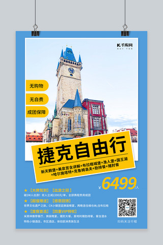 海报城堡海报模板_捷克自由行布拉格城堡蓝色调简约风格海报