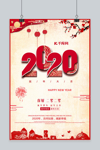 你好2020灯笼黄色剪纸海报