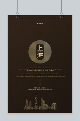 春节城市海报模板_春节旅游上海城市褐色简约创意海报