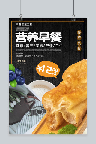 中式营养早餐豆浆油条深色系简约海报