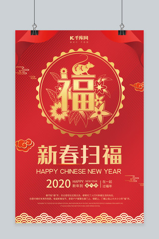 新年福字拜年海报模板_福字祥云红色中国风海报